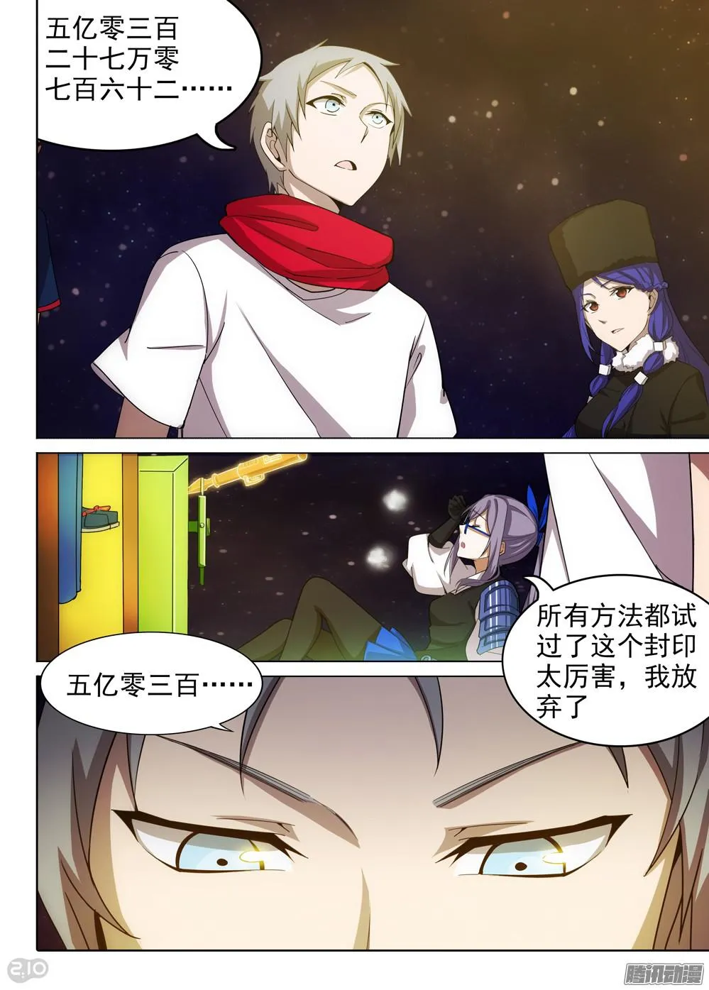 第376墓：守墓人的秘密 第5页
