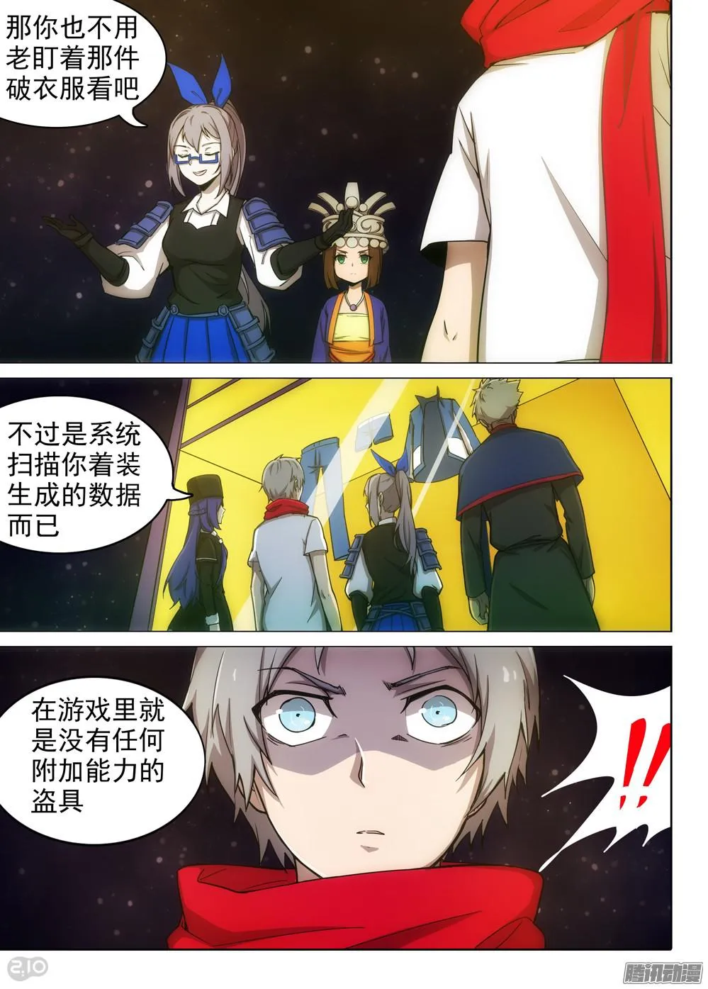 第376墓：守墓人的秘密 第8页