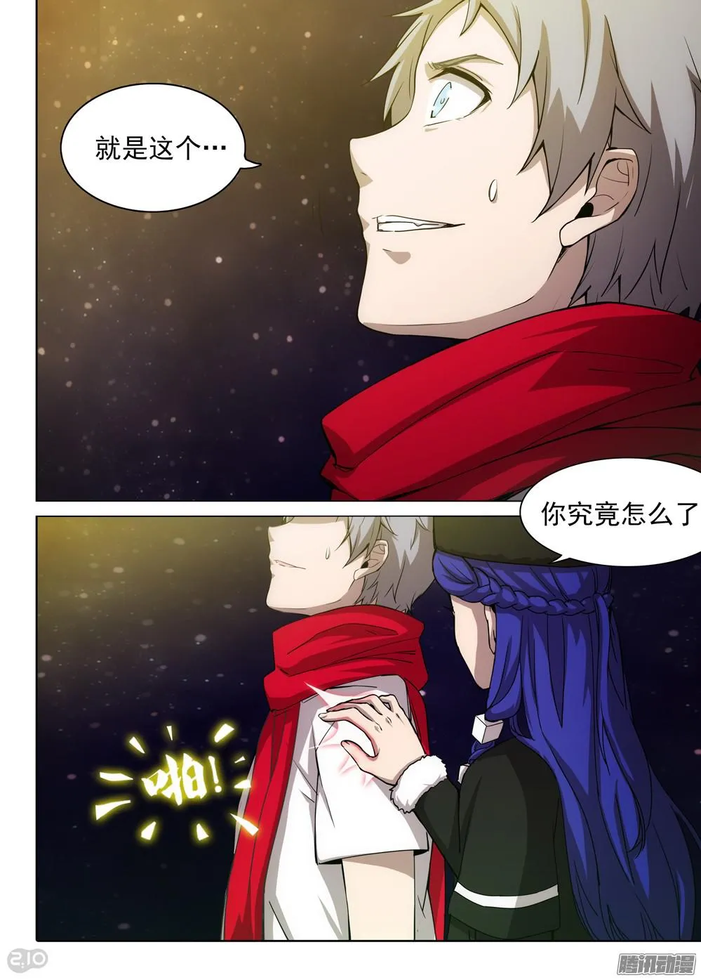 第376墓：守墓人的秘密 第9页
