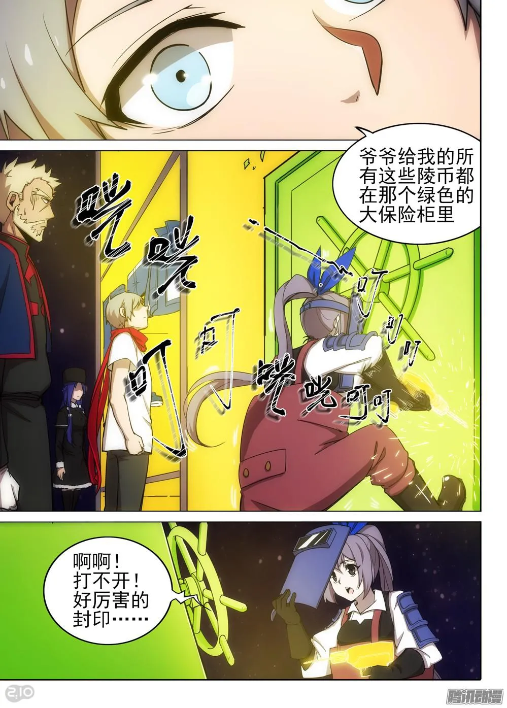 第376墓：守墓人的秘密 第4页