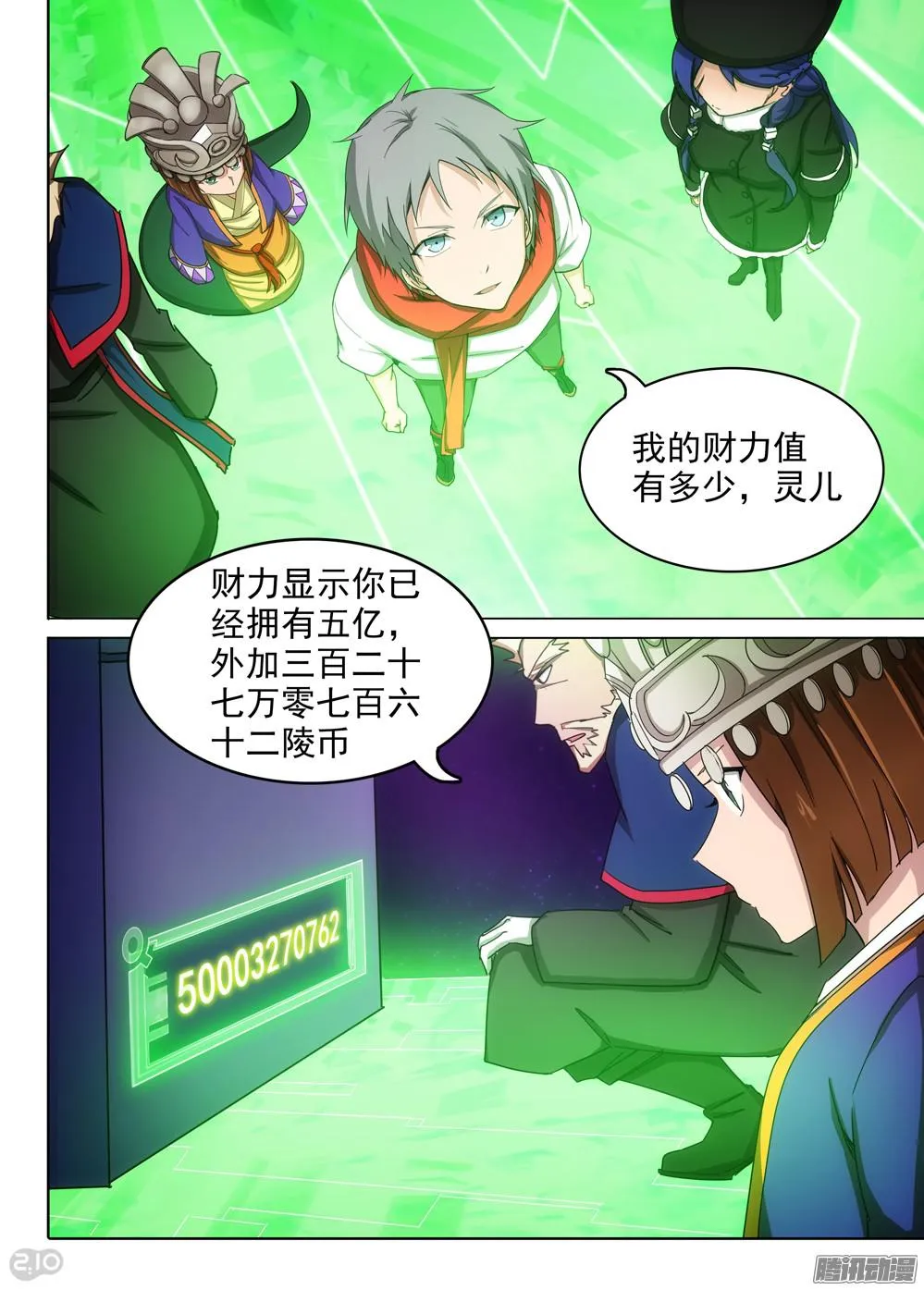 第376墓：守墓人的秘密 第3页