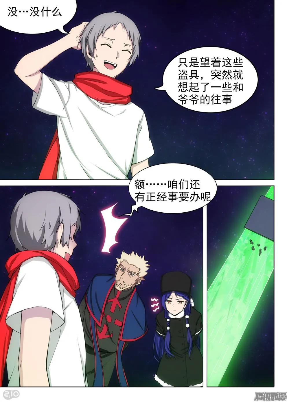 第376墓：守墓人的秘密 第10页