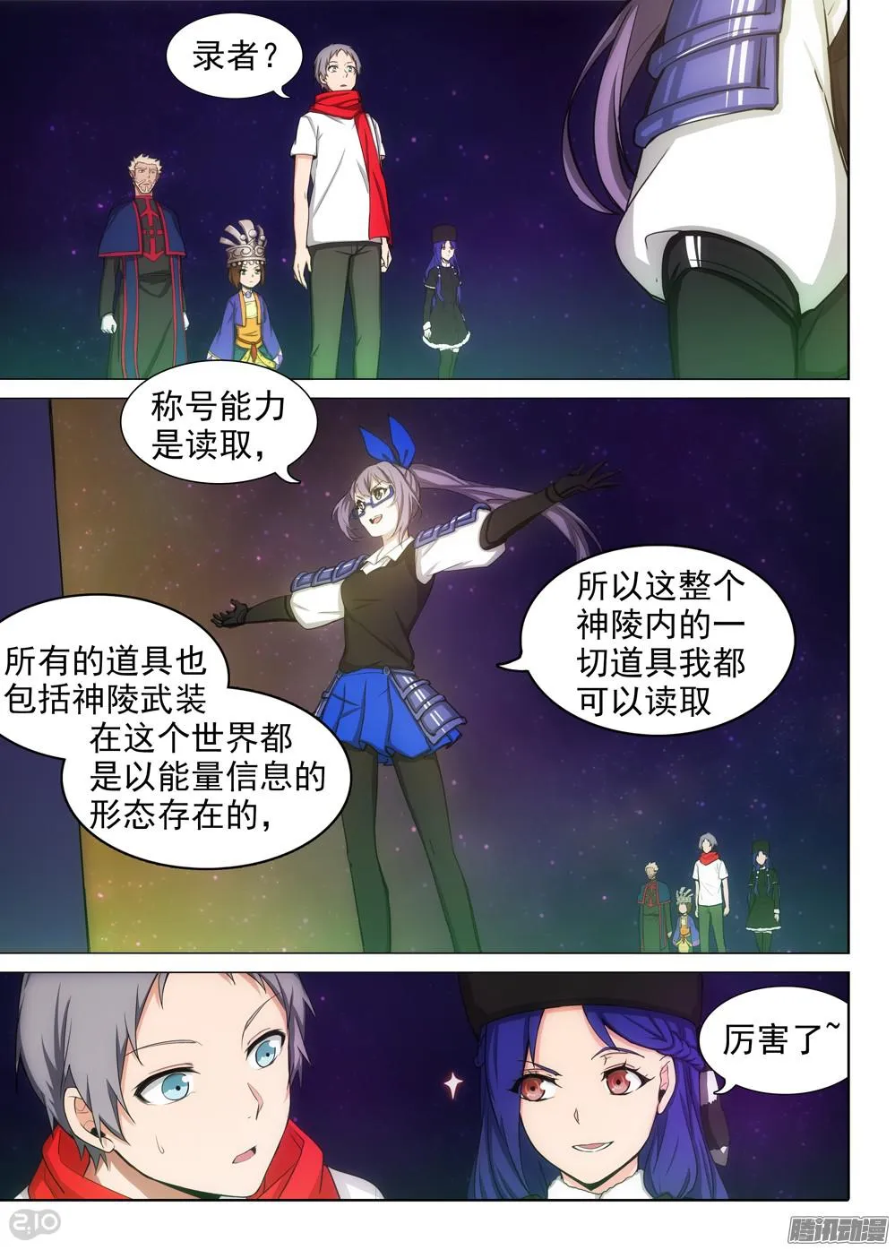 第377墓：录者的箱子 第2页