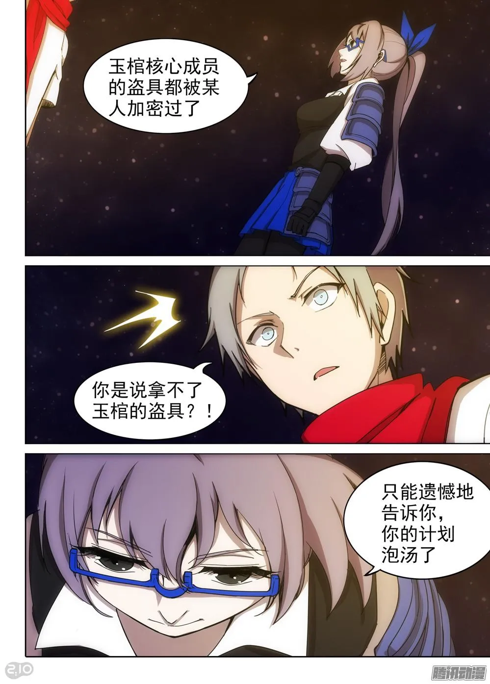 第377墓：录者的箱子 第9页