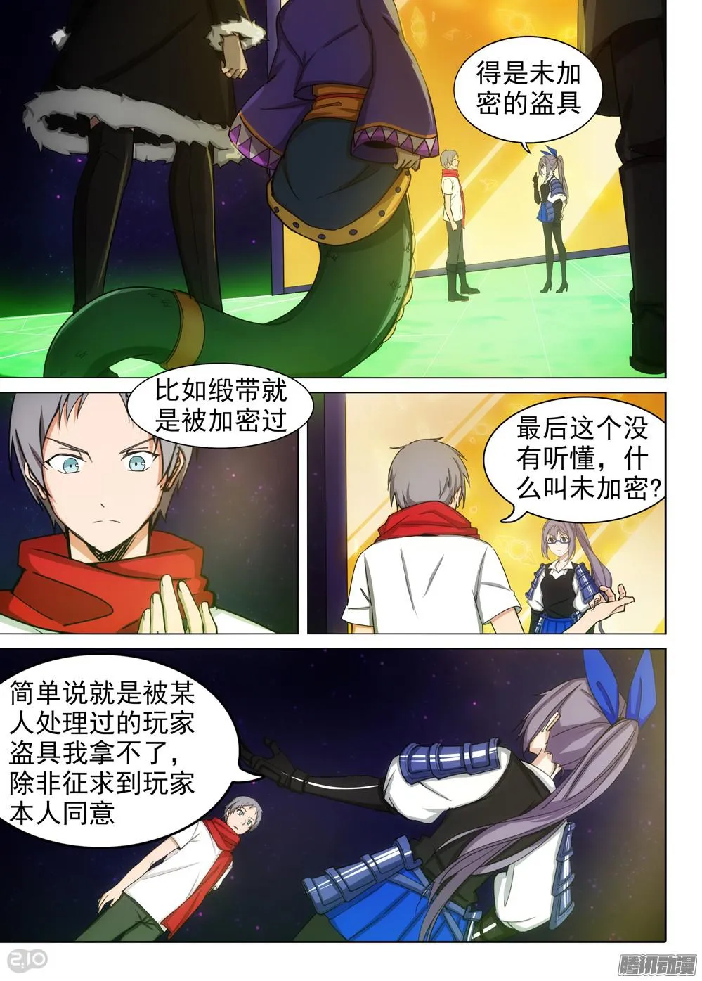 第377墓：录者的箱子 第8页