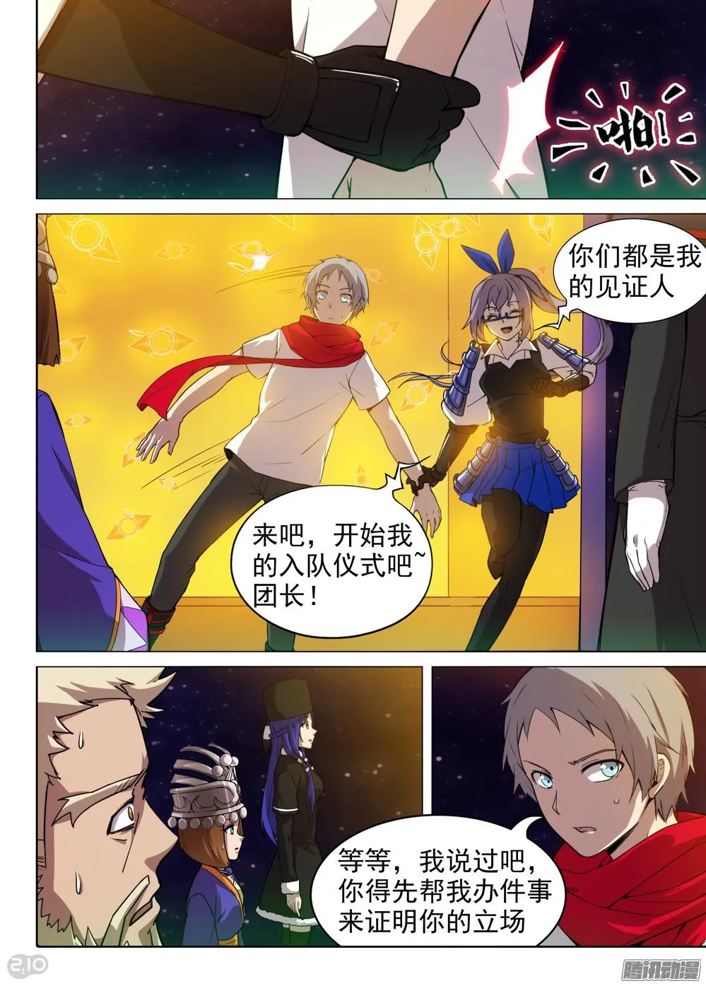 第377墓：录者的箱子 第3页