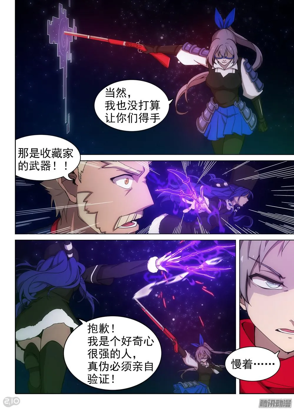 第377墓：录者的箱子 第11页
