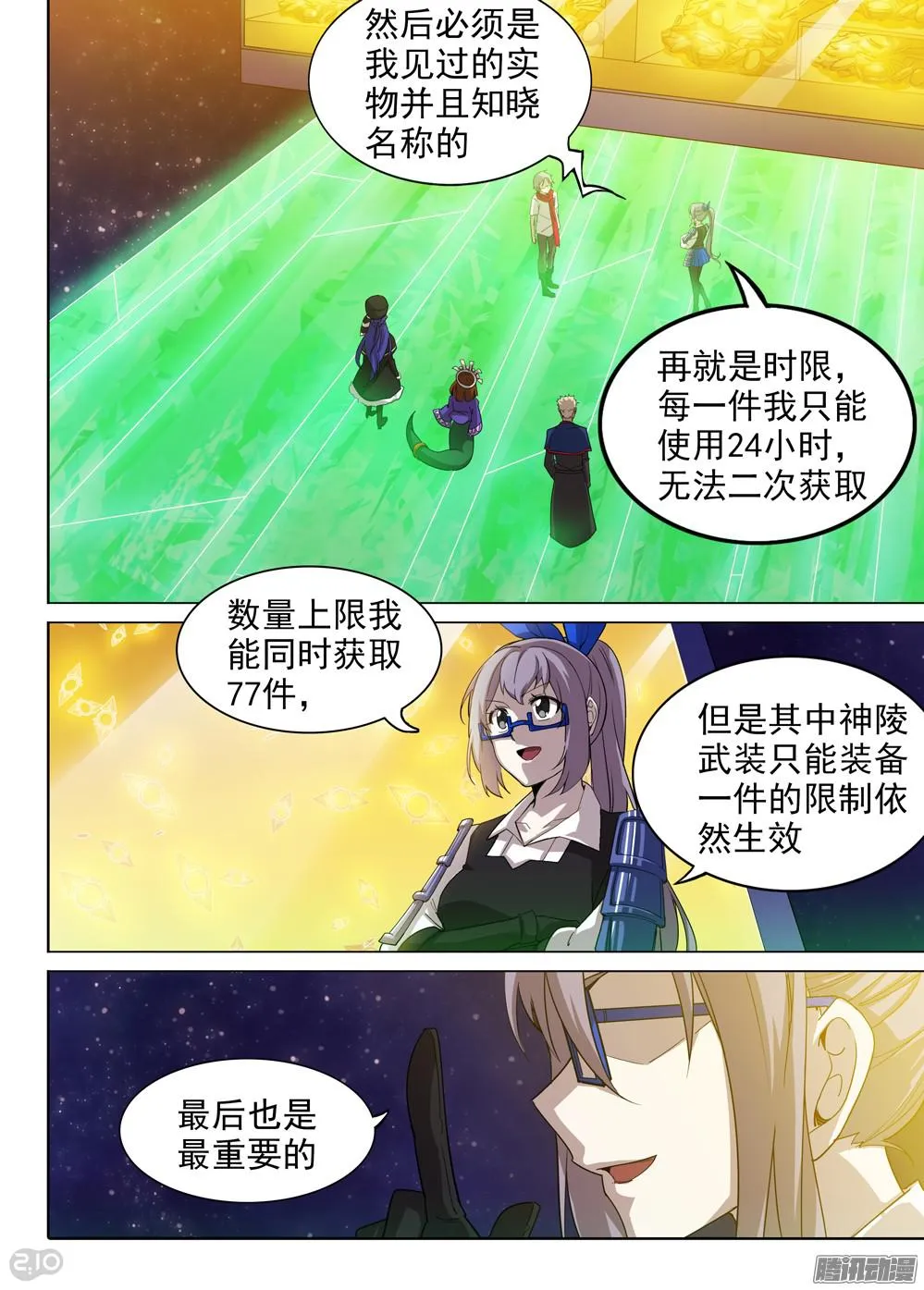 第377墓：录者的箱子 第7页