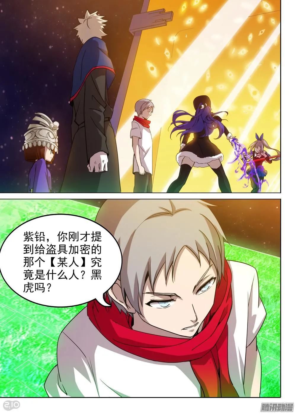 第377墓：录者的箱子 第12页