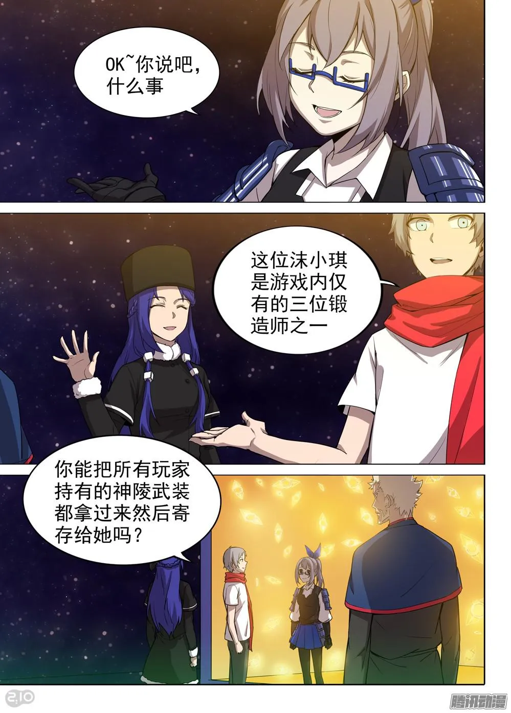 第377墓：录者的箱子 第4页
