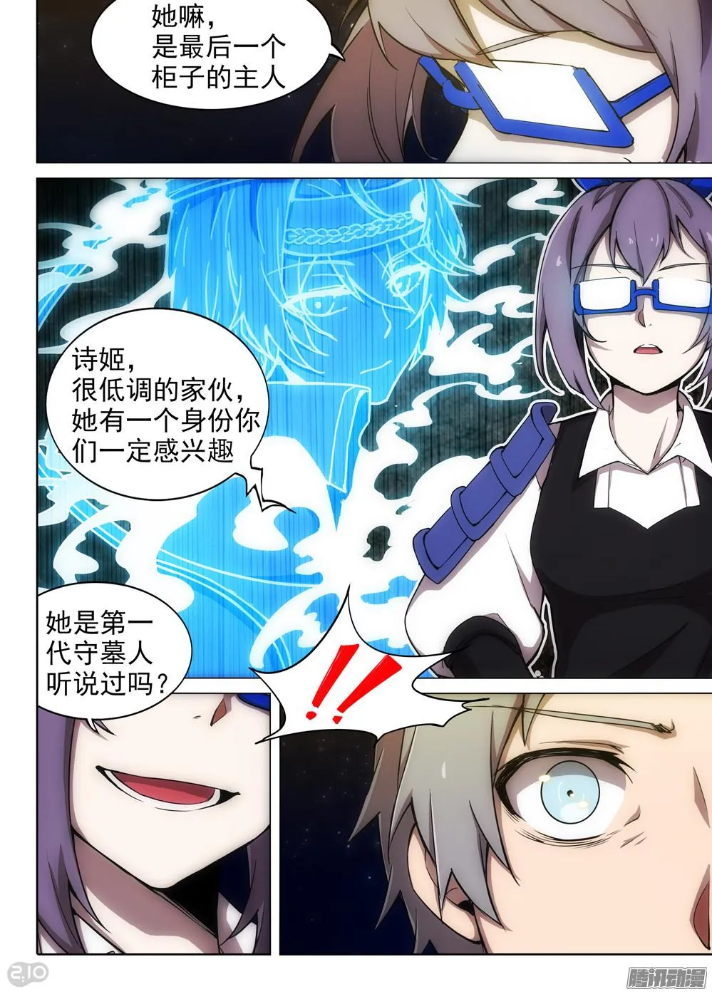第377墓：录者的箱子 第13页