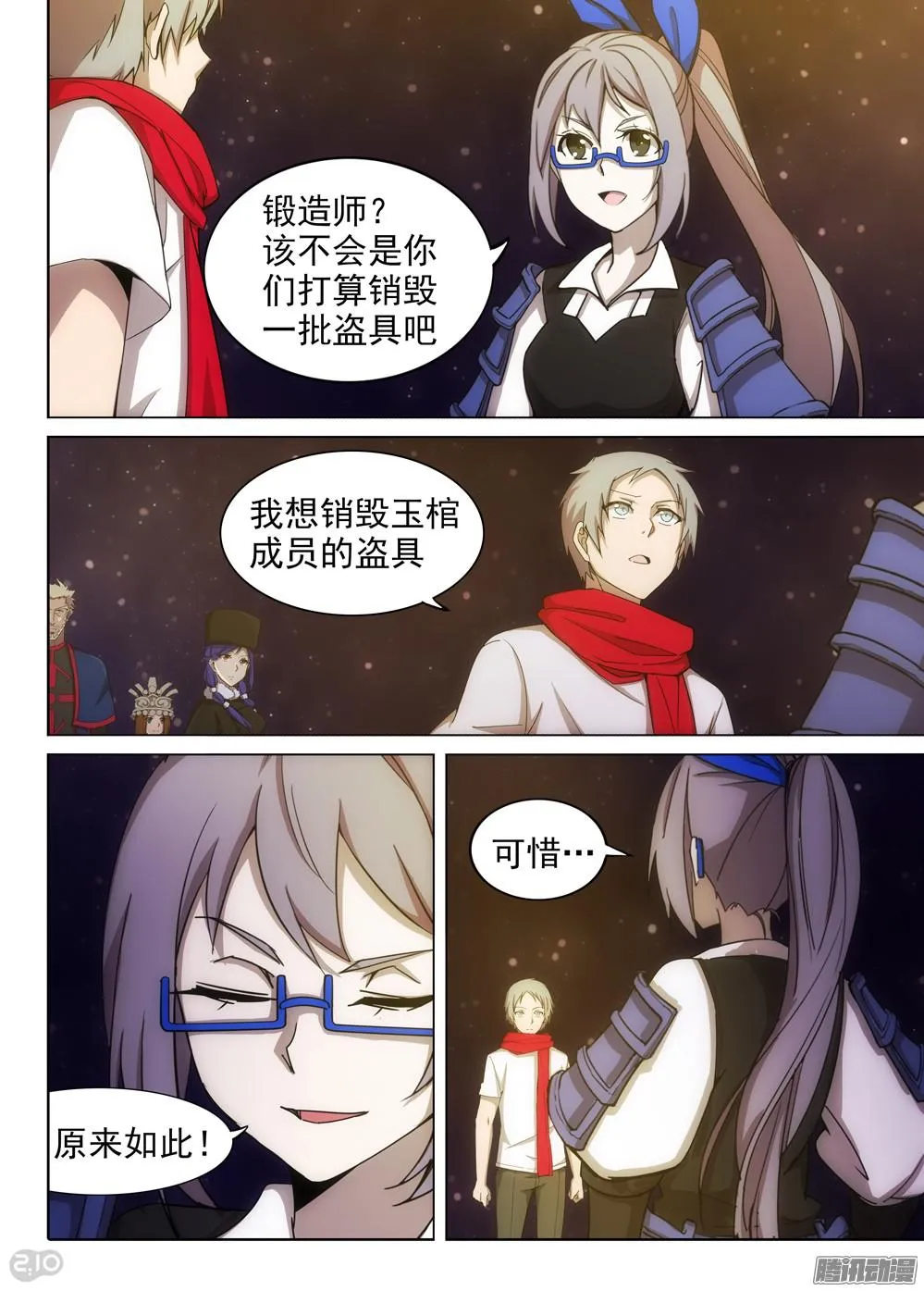 第377墓：录者的箱子 第5页