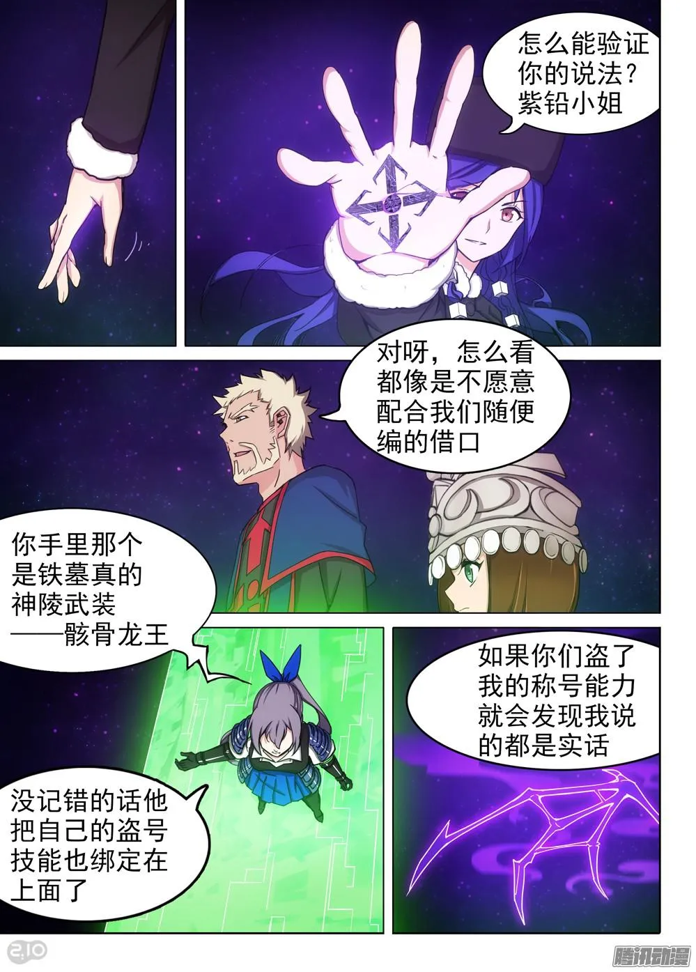 第377墓：录者的箱子 第10页