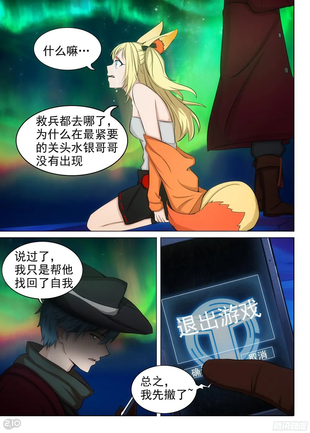 第379墓：狼烟之死 第7页
