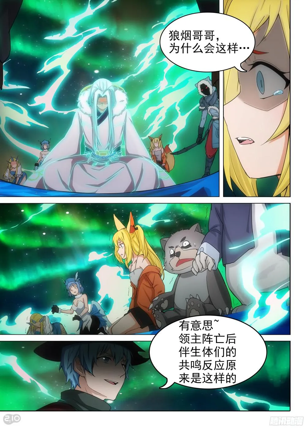 第379墓：狼烟之死 第3页