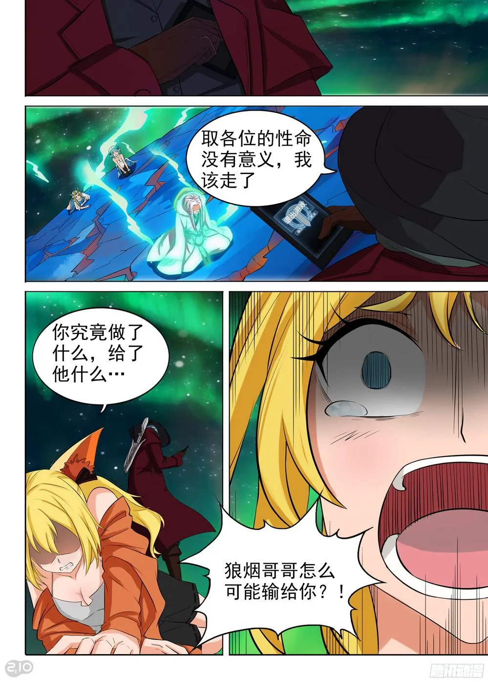 第379墓：狼烟之死 第6页