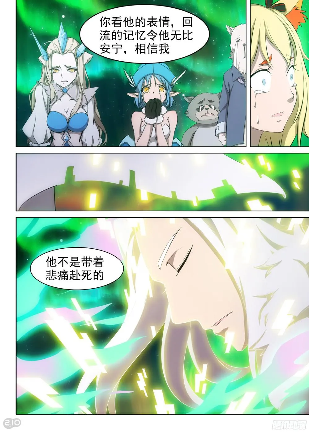第379墓：狼烟之死 第8页