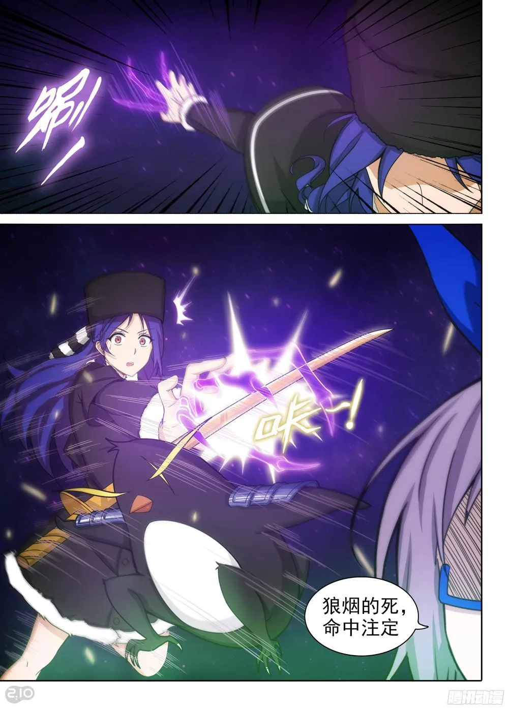 第379墓：狼烟之死 第11页
