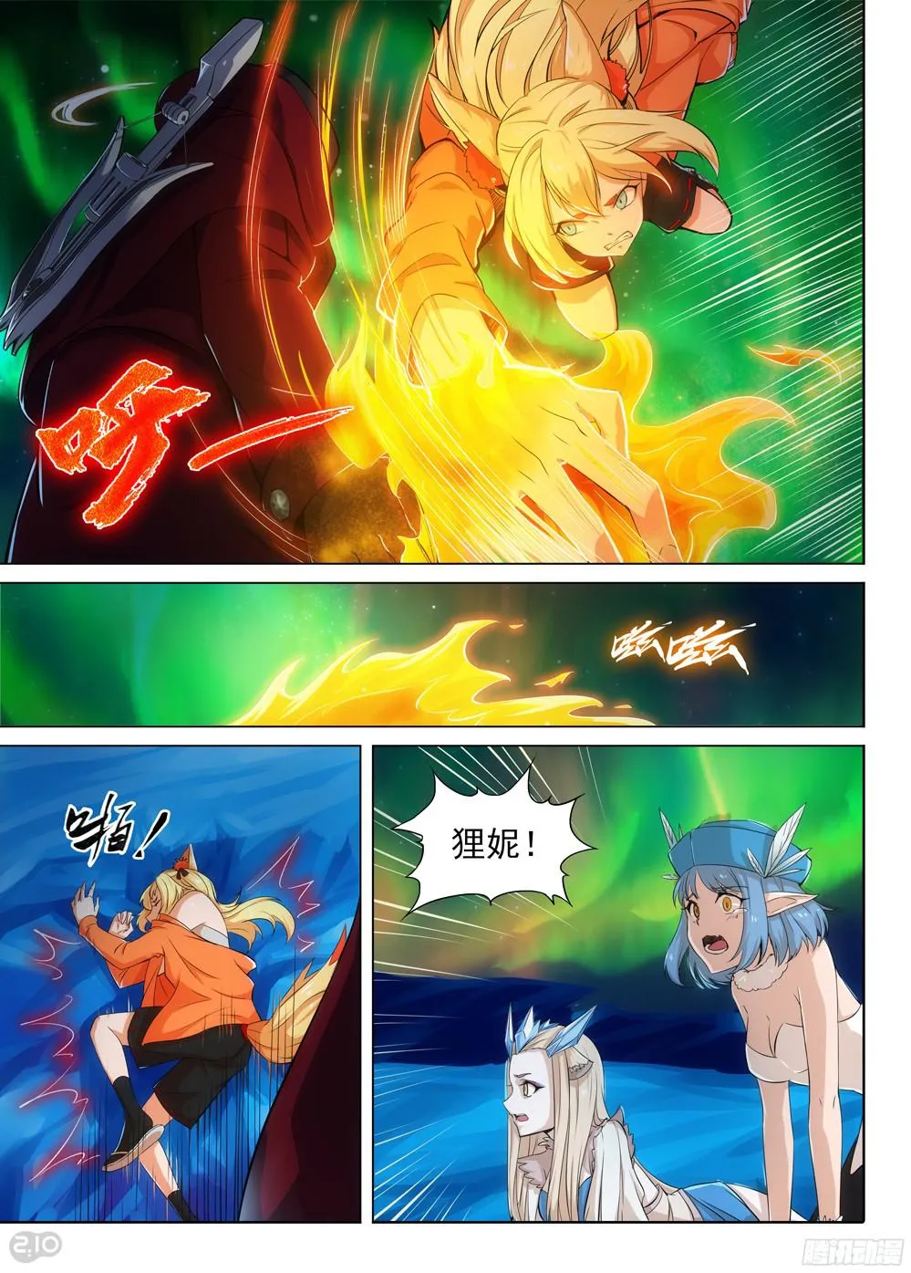 第379墓：狼烟之死 第5页