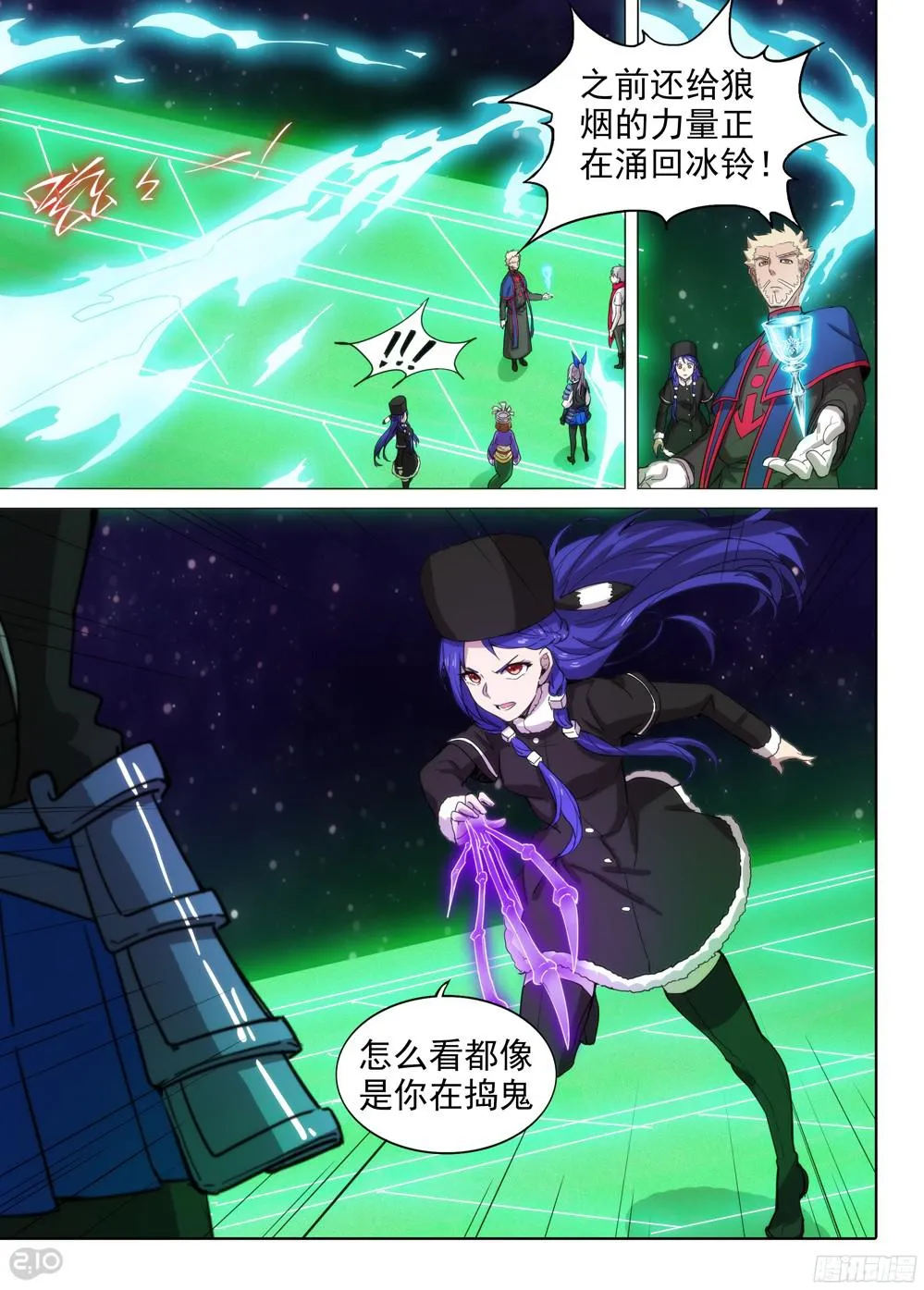 第379墓：狼烟之死 第9页
