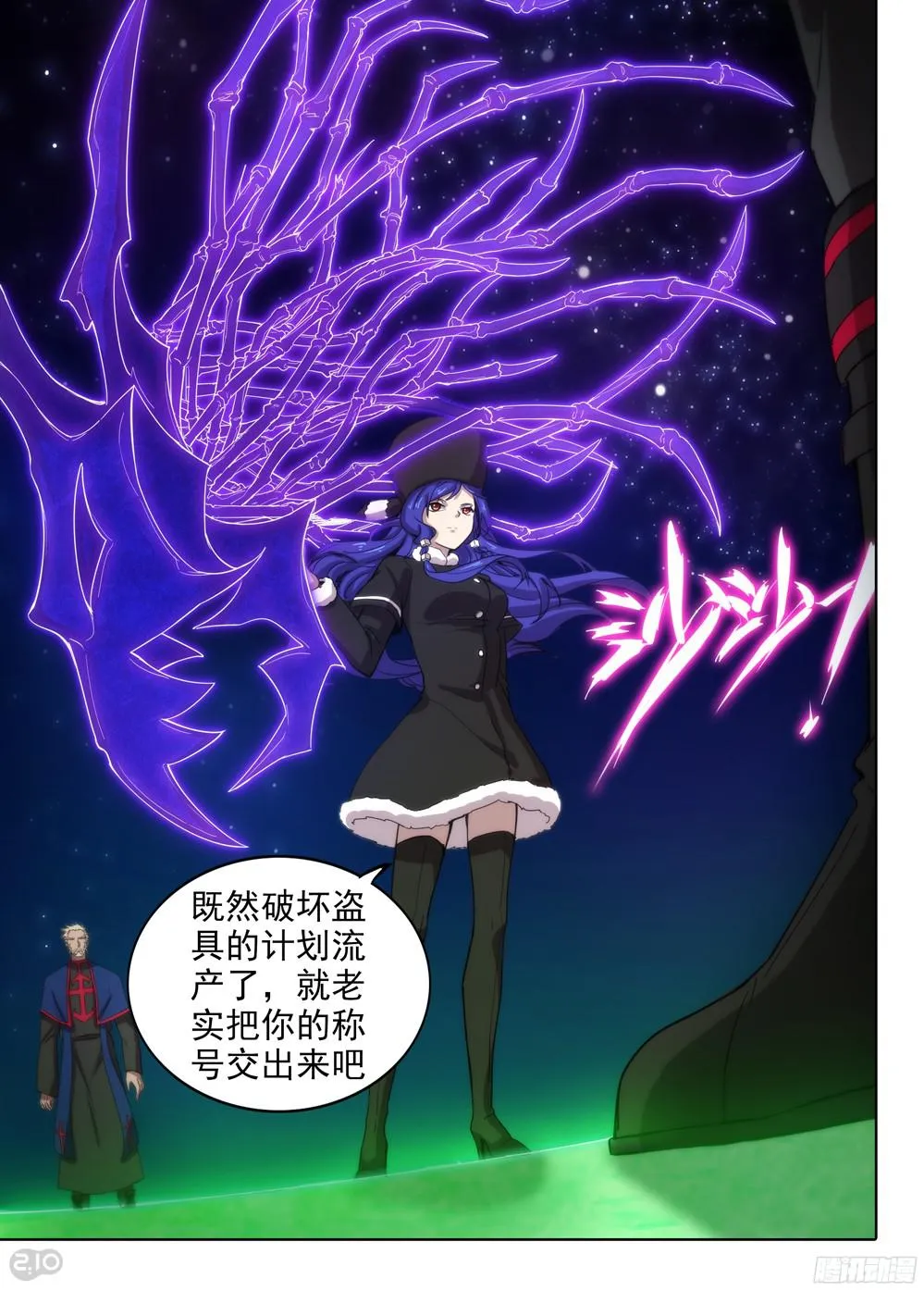 第380墓：强行盗号 第12页