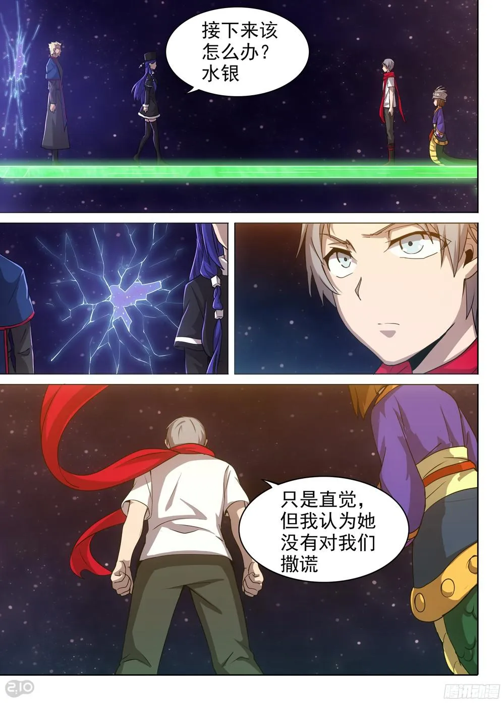 第380墓：强行盗号 第10页