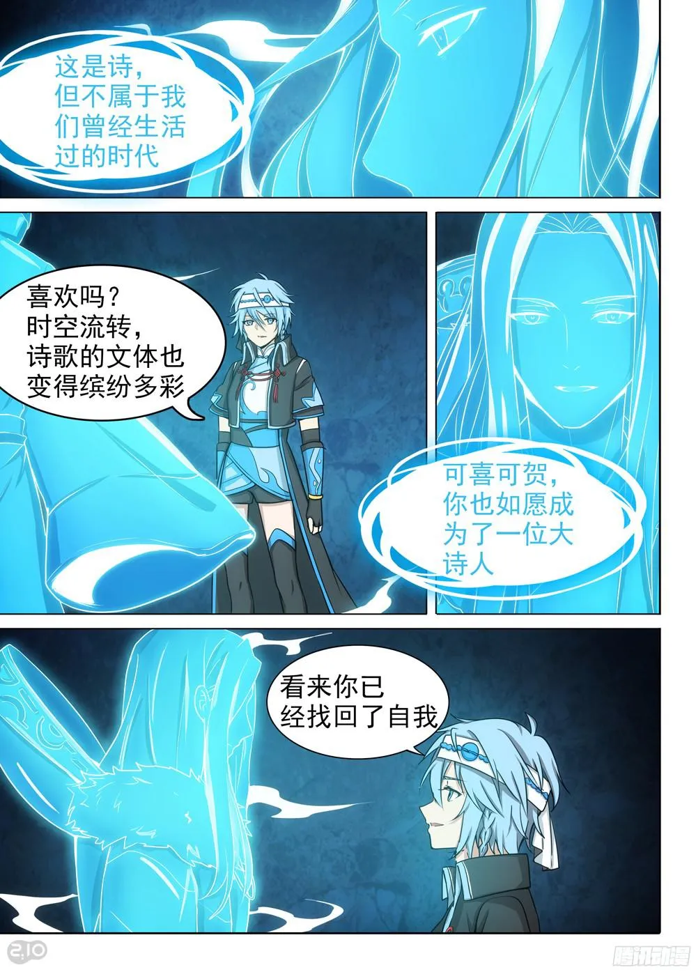第380墓：强行盗号 第4页