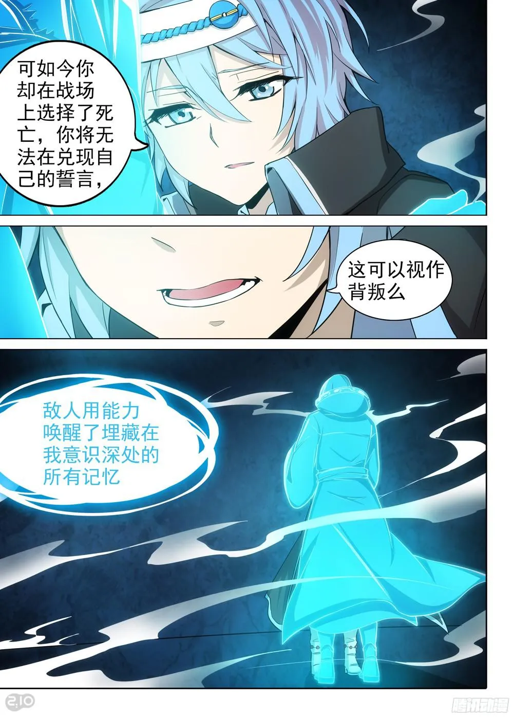 第380墓：强行盗号 第6页