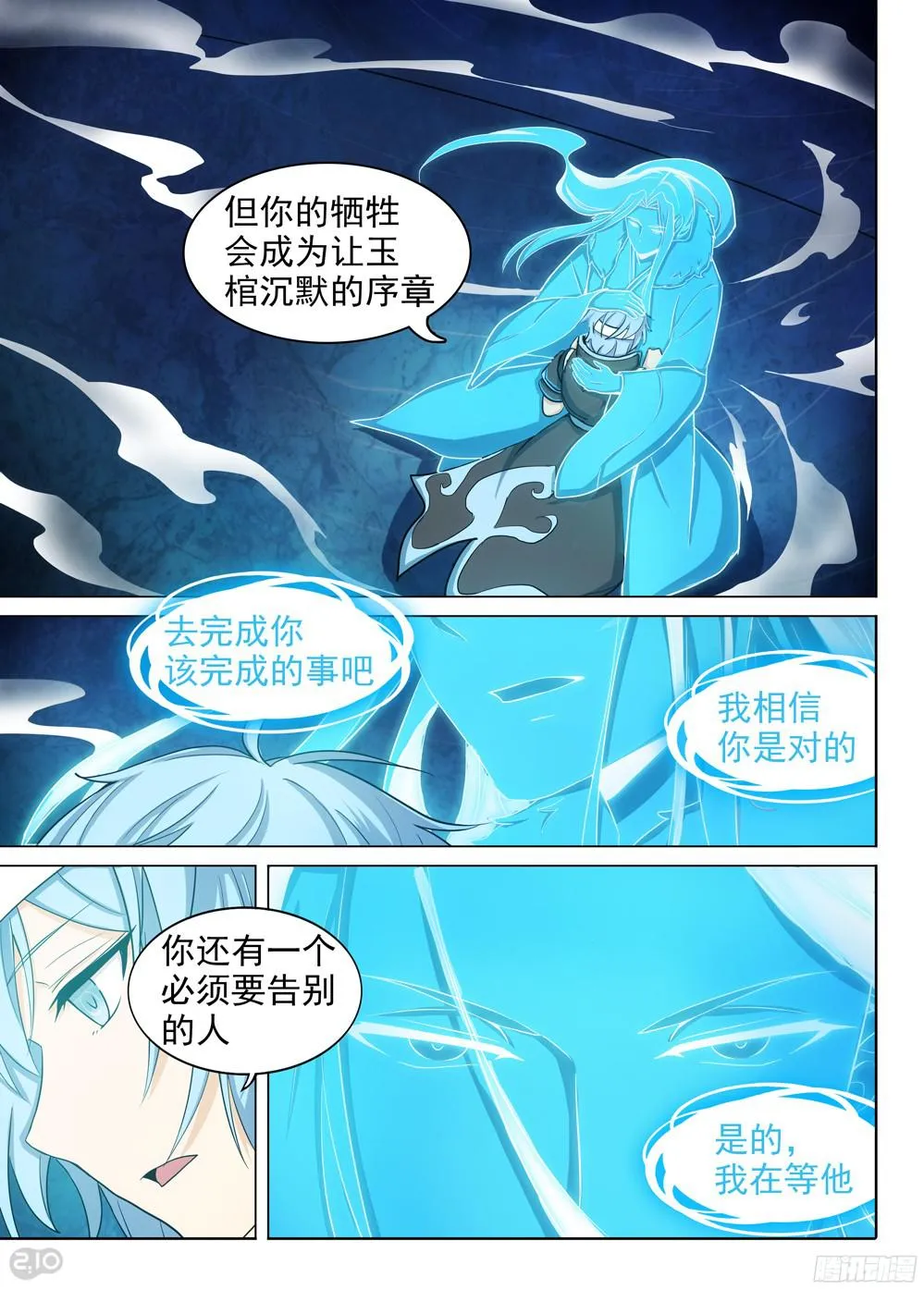 第380墓：强行盗号 第8页