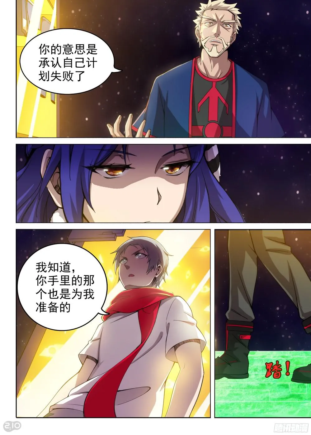 第380墓：强行盗号 第11页