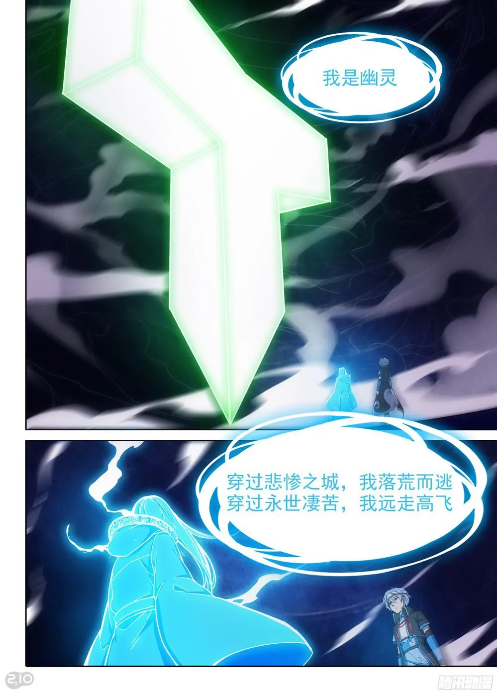 第380墓：强行盗号 第3页
