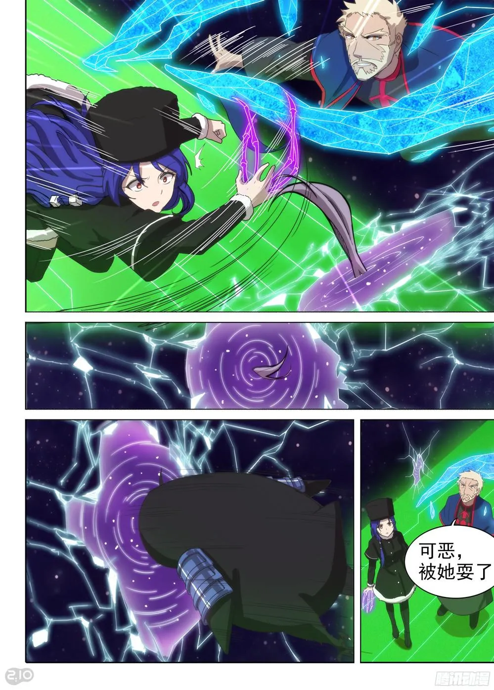 第380墓：强行盗号 第9页