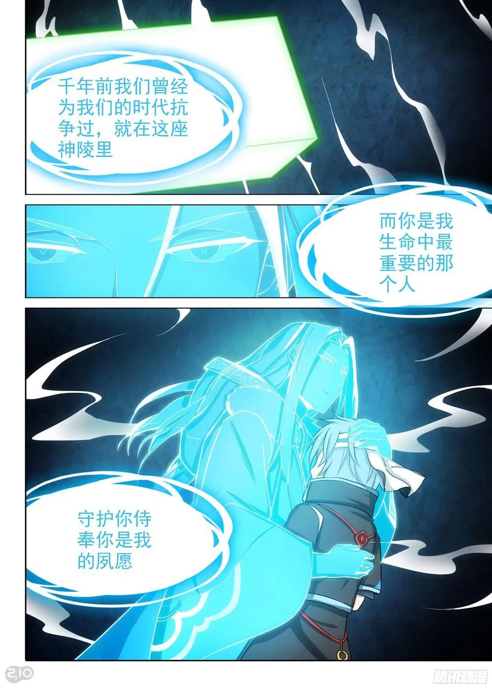 第380墓：强行盗号 第5页