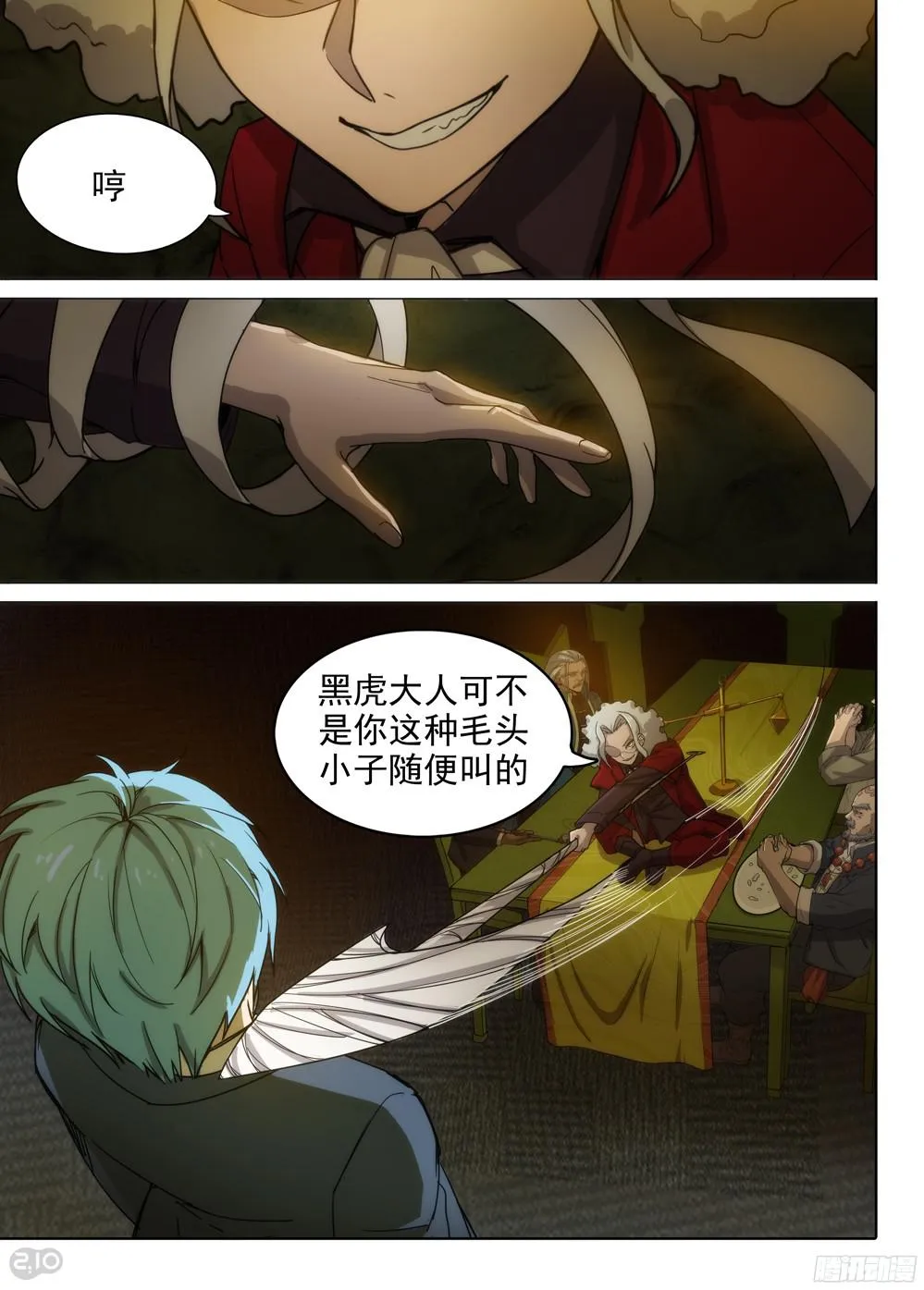 第381墓：蓝家凯旋 第6页