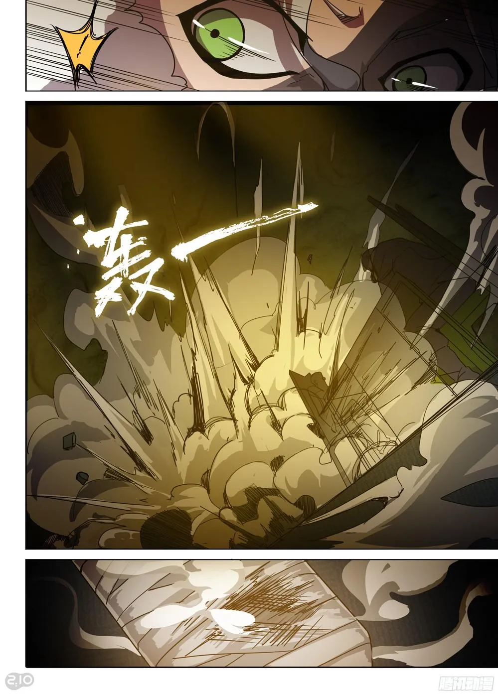 第381墓：蓝家凯旋 第13页
