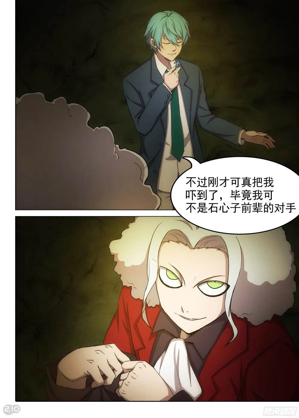 第381墓：蓝家凯旋 第9页