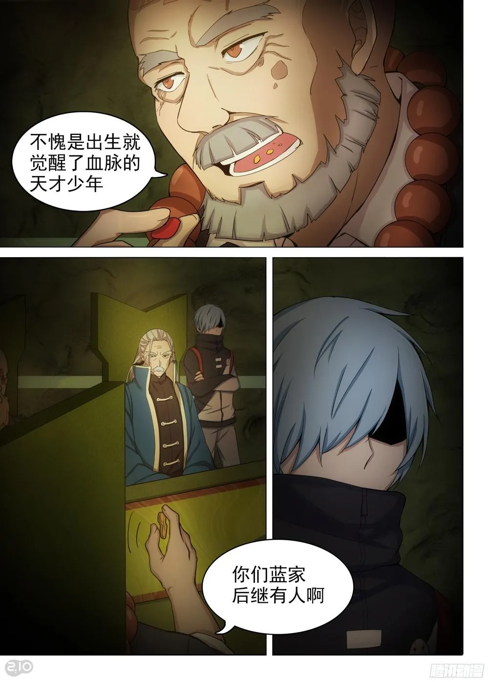 第381墓：蓝家凯旋 第4页
