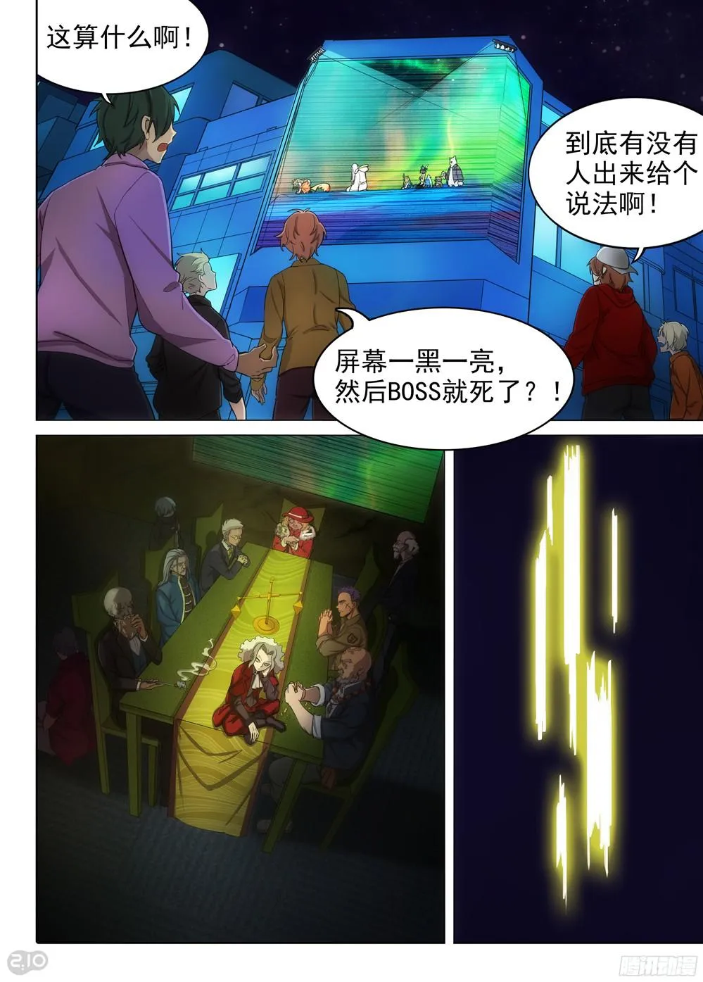 第381墓：蓝家凯旋 第1页