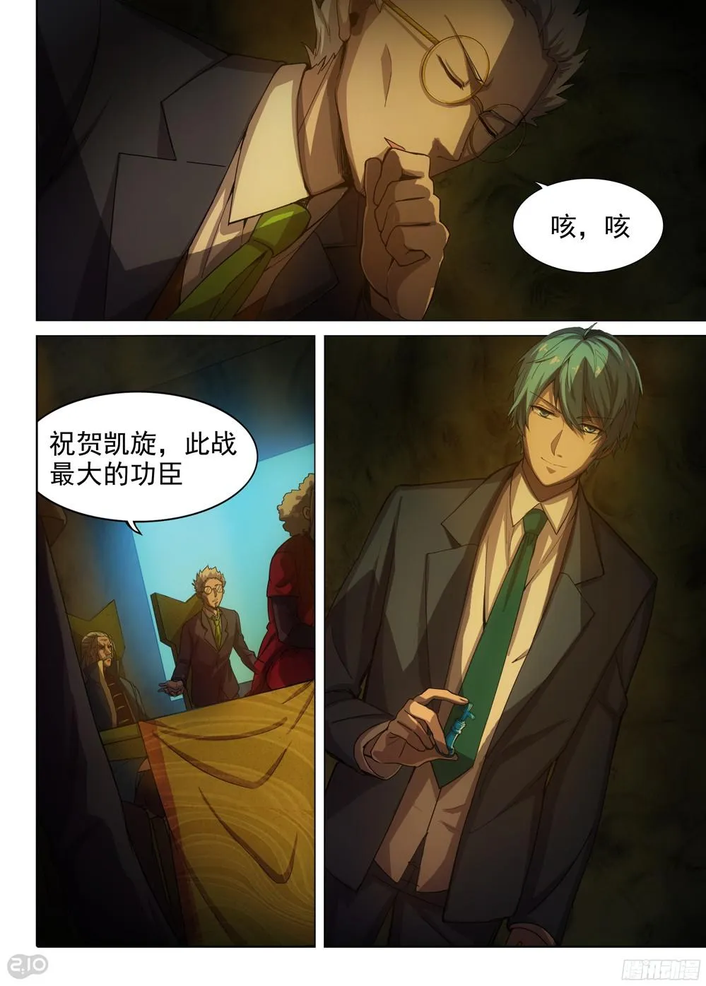 第381墓：蓝家凯旋 第3页