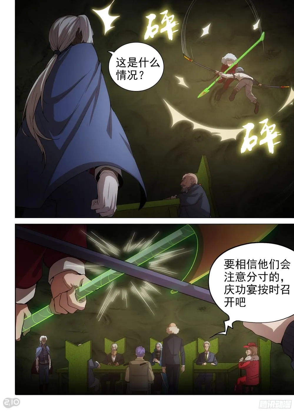 第382墓：迟到的长老 第8页