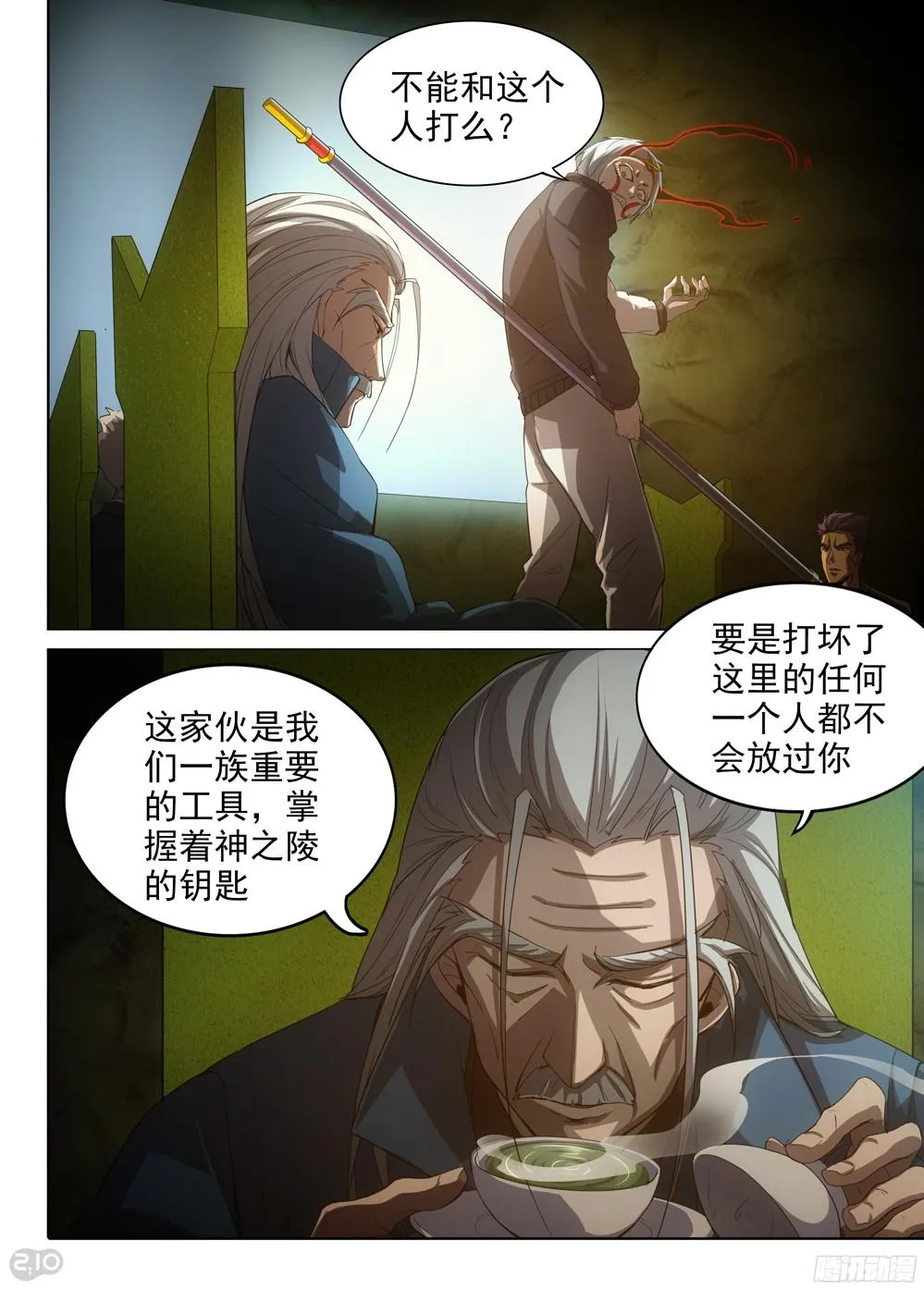 第382墓：迟到的长老 第2页