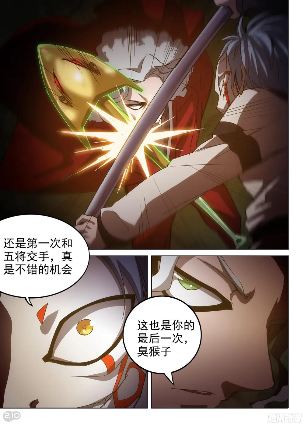 第382墓：迟到的长老 第5页