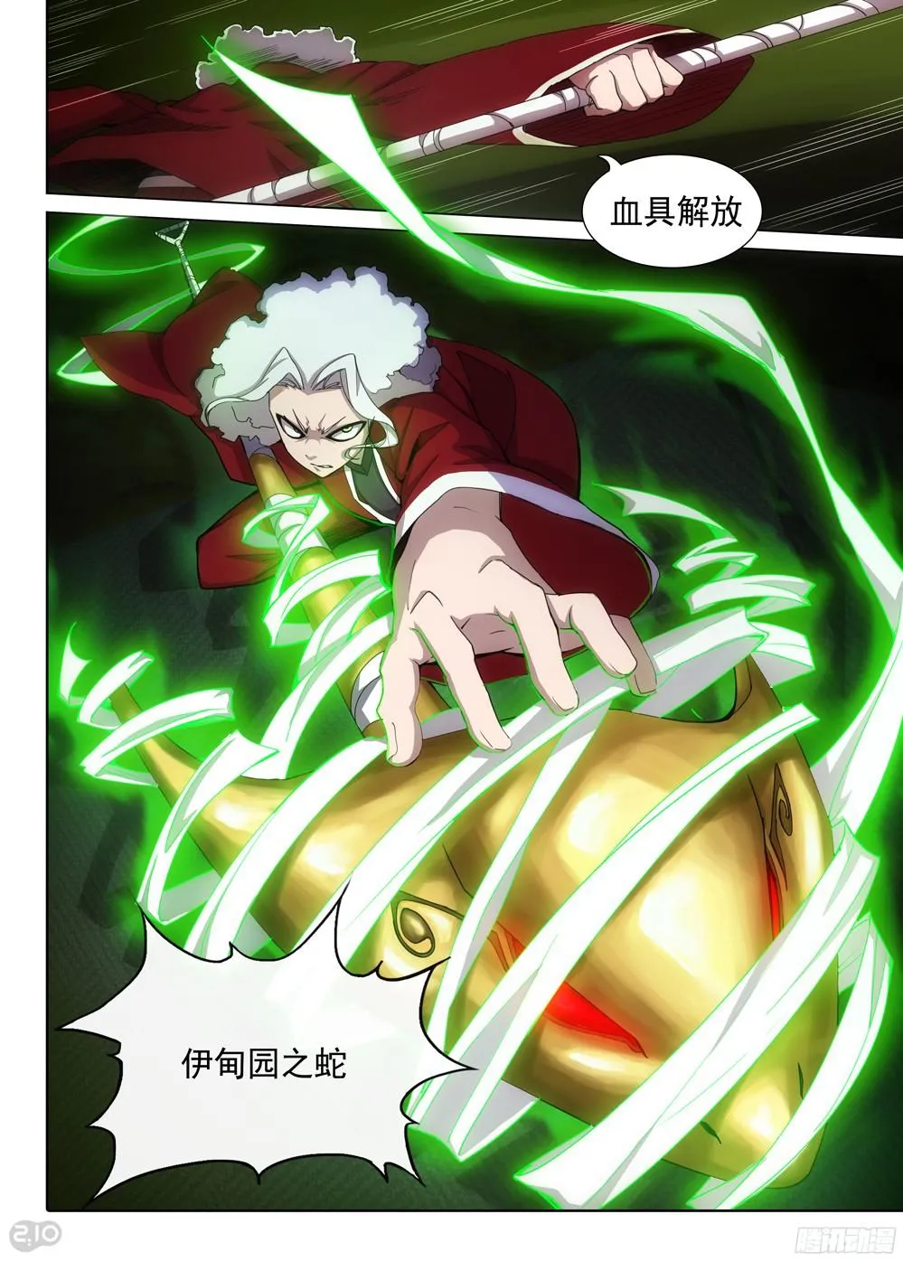 第382墓：迟到的长老 第4页