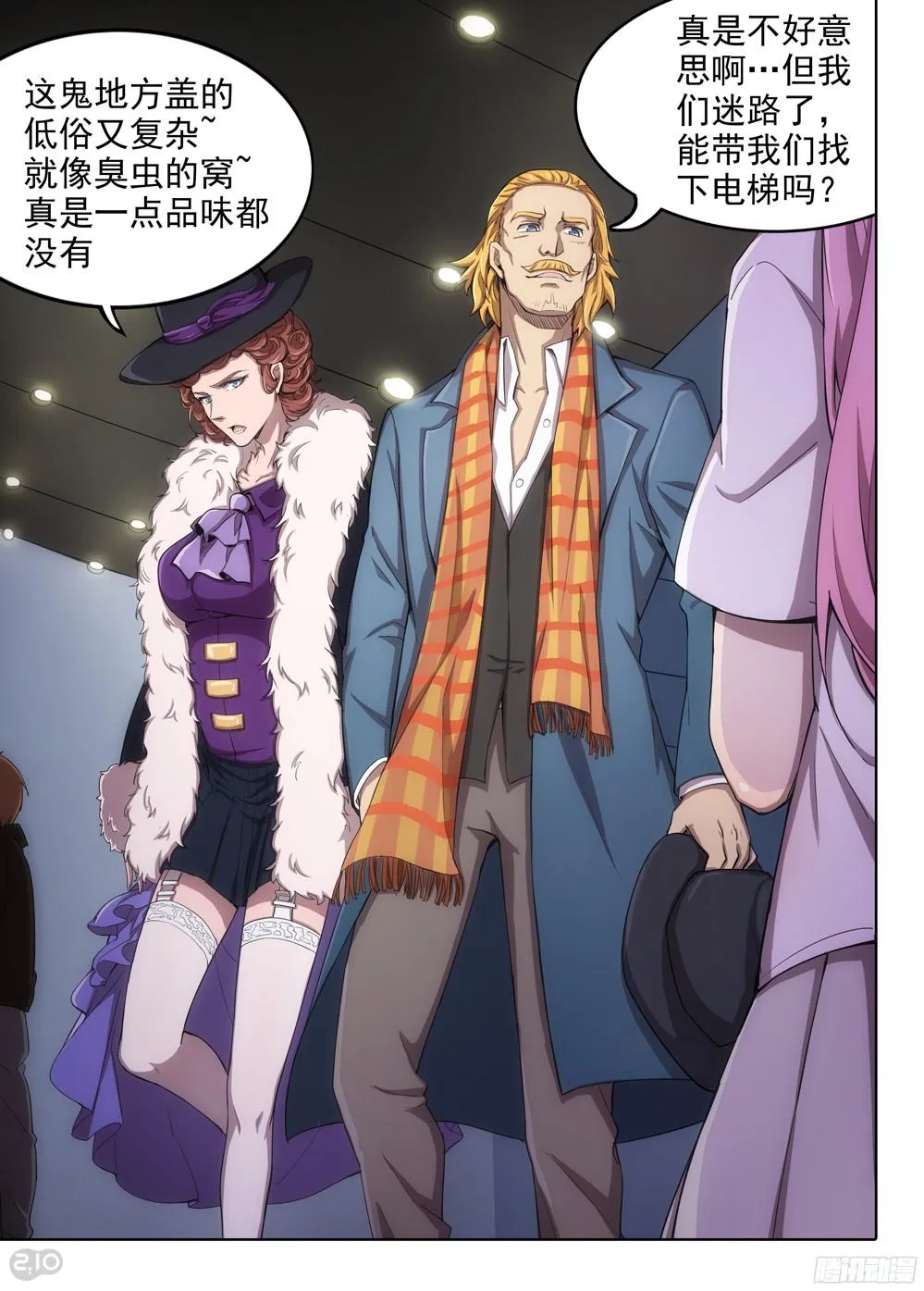 第382墓：迟到的长老 第13页
