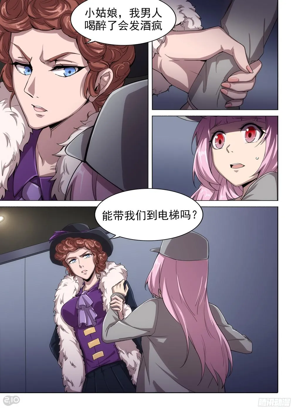 第383墓：陆怜的味道 第4页