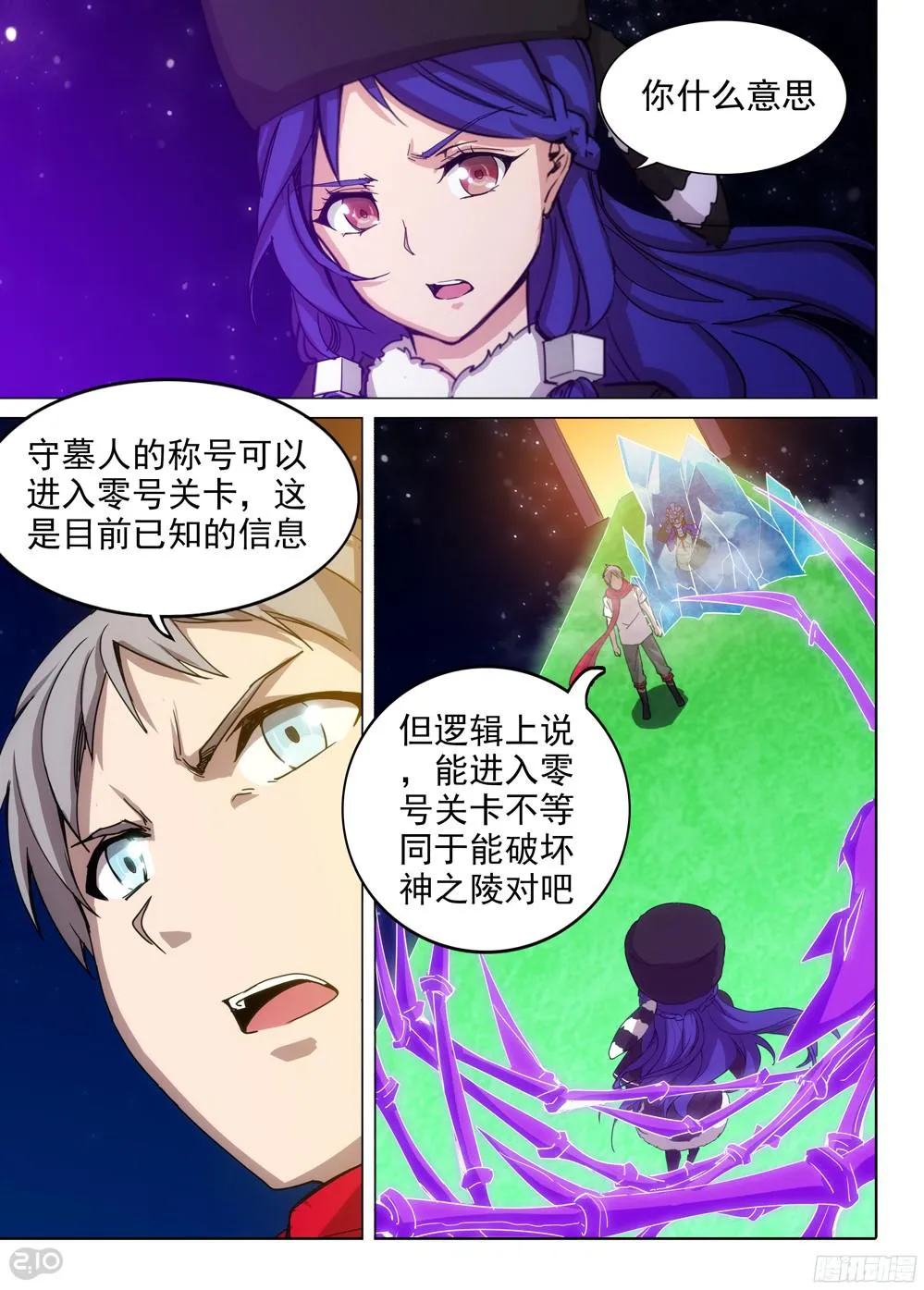 第383墓：陆怜的味道 第10页