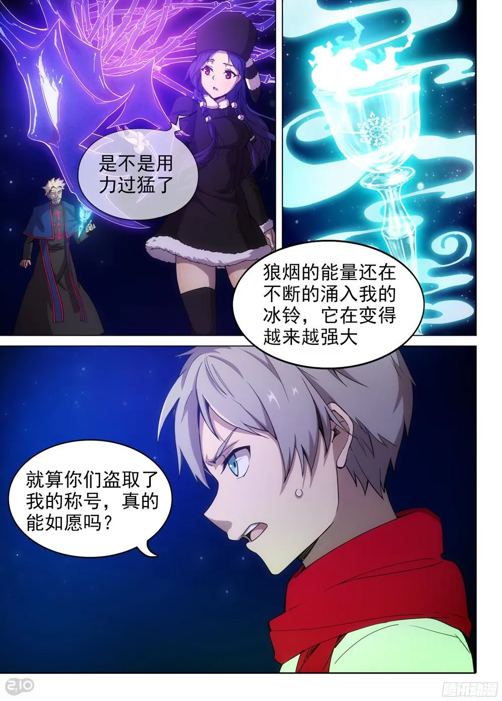 第383墓：陆怜的味道 第8页