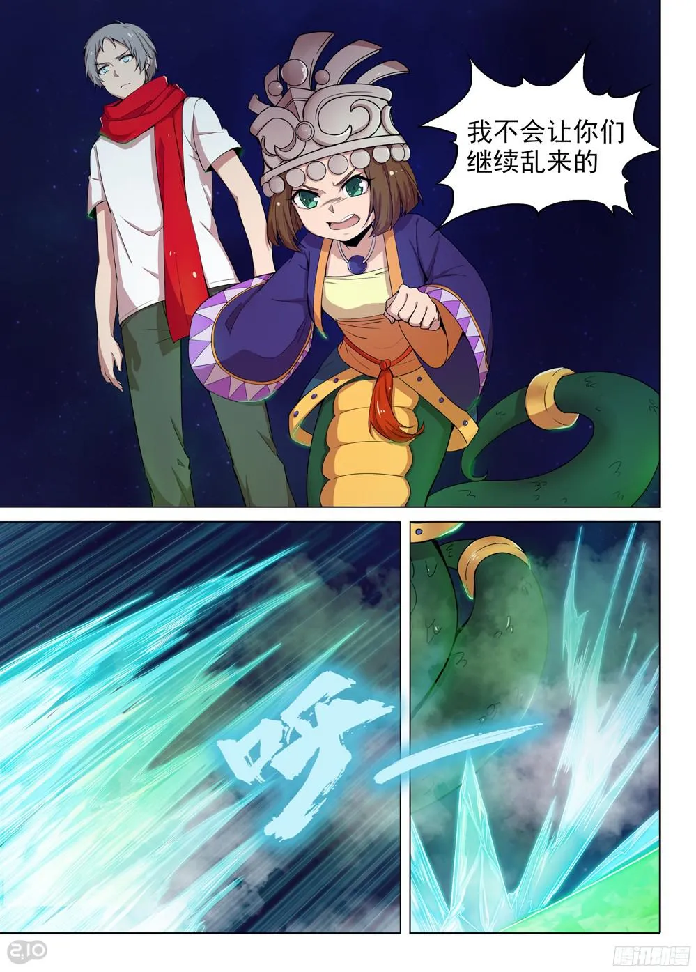 第383墓：陆怜的味道 第6页