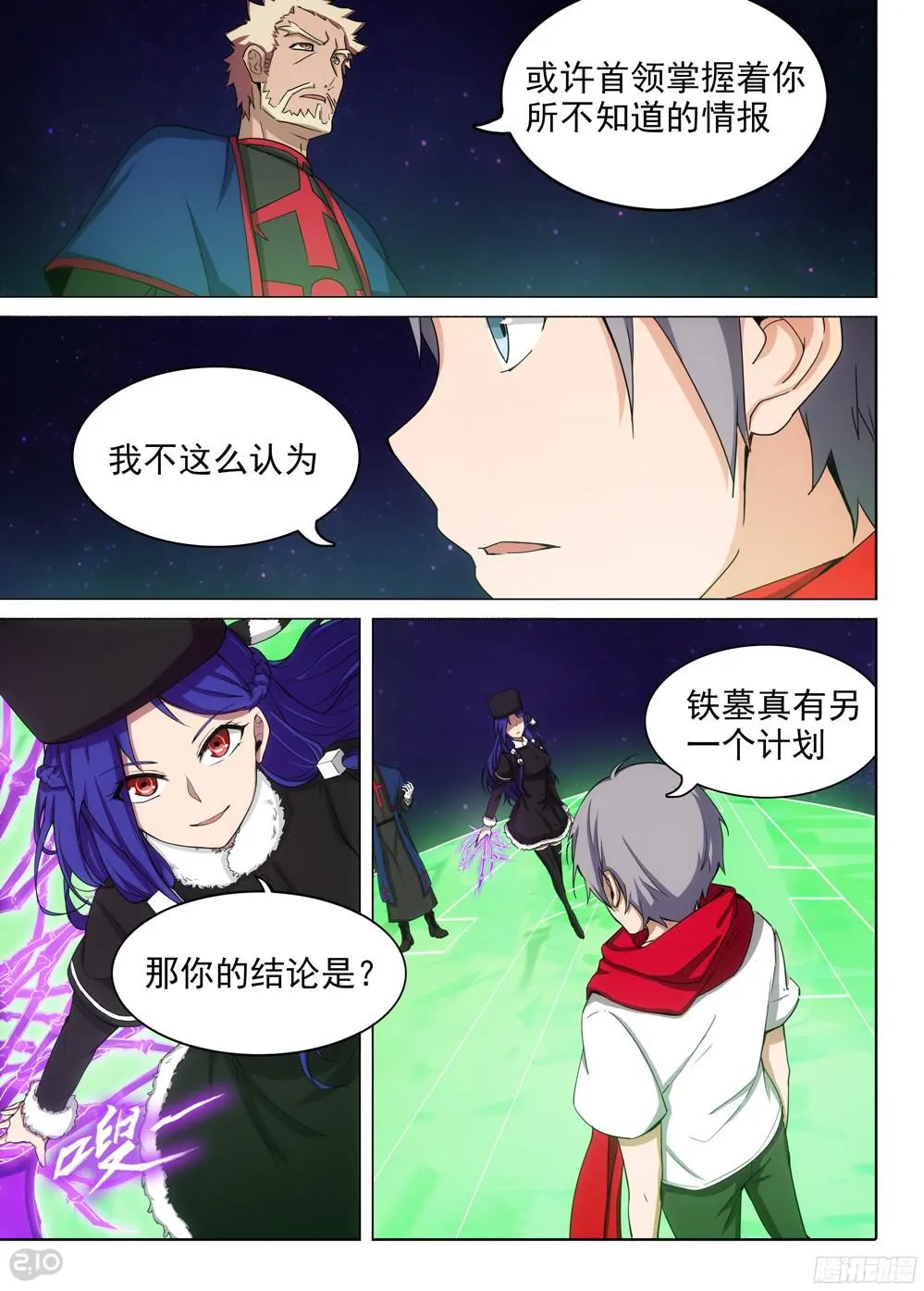 第384墓：零号筹码 第2页