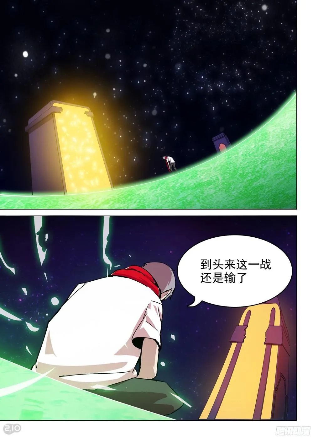第384墓：零号筹码 第12页